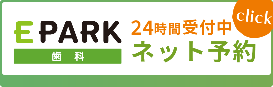 ネット予約　24時間受付中