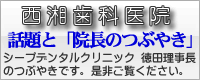 話題と院長のつぶやきへ